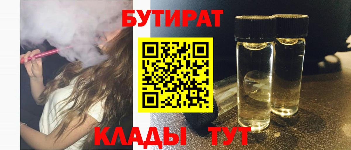 БУТИРАТ 99%  Вход с VPN  Лосино-Петровский 