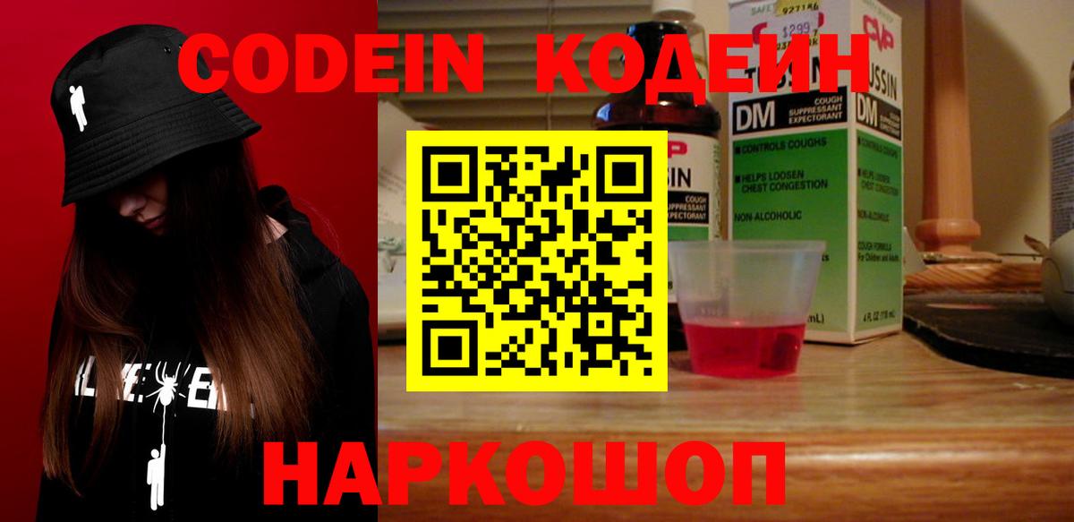 Кодеиновый сироп Lean напиток Lean (лин)  Вход с VPN  Codein напиток Lean (лин)  как найти   Лосино-Петровский 