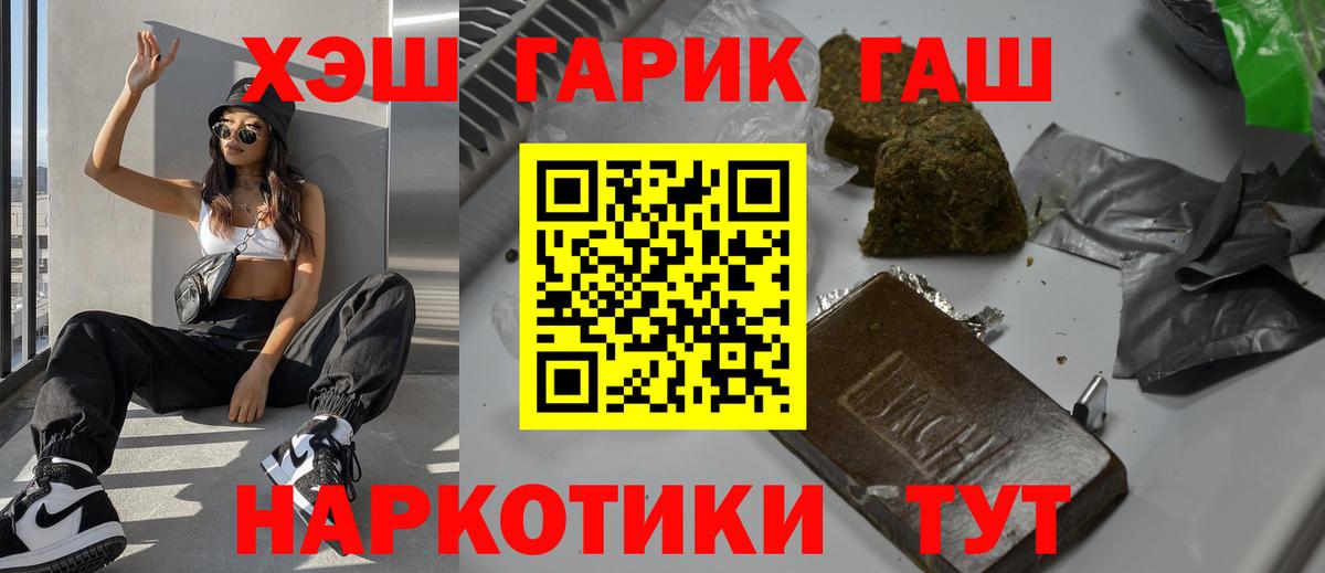 ГАШИШ убойный  Гашиш гашик  Вход с VPN  Лосино-Петровский 