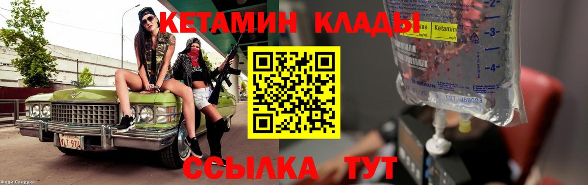 Лосино-Петровский  КЕТАМИН VHQ  Вход с VPN 